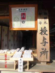 節分蕎麦屋!!!!【恵方神符】