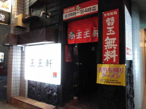 王王軒・秋田町店(支那そば)650円