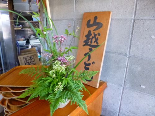 山越うどん (香川県綾川町)