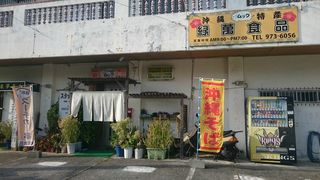 緑萬食品 沖縄そばムック