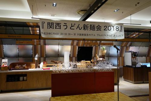 関西うどん新麺会 2018年 Part 1