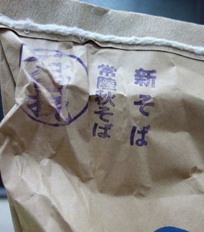 明日から、「茨城県常陸秋そば」の新そばに変わります