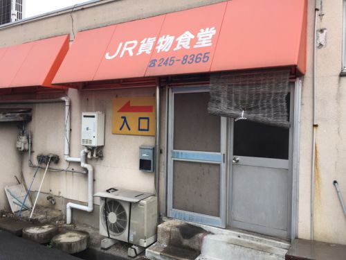 岡山『JR貨物食堂』一般人もOKの社員食堂でうどん定食!