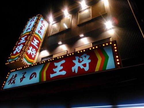 三国の餃子の王将で揚げそば・天津飯の天バリセット!