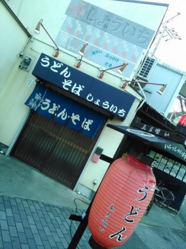 尼崎のうどんそばしょういちで350円のかきあげうどん&おにぎり2個150円のワンコインランチ!