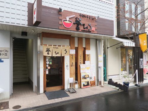 讃岐手打うどん 釜ひろ @東住吉区山坂