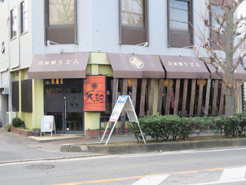 自家製うどん 天羽 @泉佐野市市場東