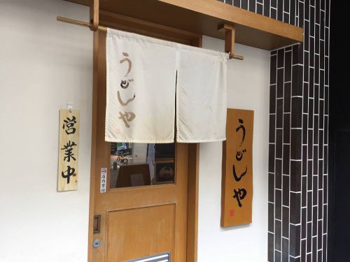 心斎橋のうどん「うどんや 匠」
