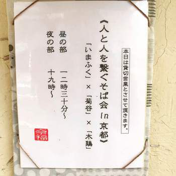 まずは蕎麦屋同士が楽しむこと!