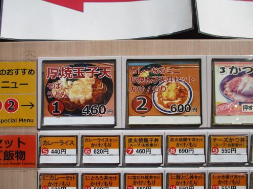 229杯目:富士そば三光町店でカレーなるミニ厚焼玉子天丼