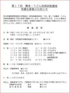 第17回蕎麦・うどん技術研修講座‼‼
