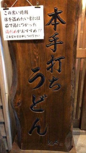 【高円寺 肉汁饂飩屋 とこ井】極太麺の風味とのど越しは病みつきになる美味しさ