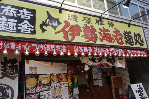 竹本商店 海老麺舎 札幌伊勢海老麺処(北海道札幌)ランパスで油そば