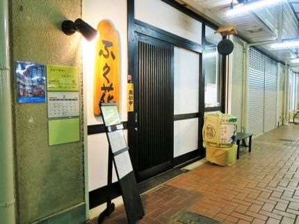 東中神 「ふく花」 味噌チーズつけ汁の「淡雪なっとうそば」