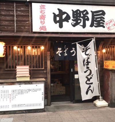 【中野駅南口 中野屋】立ちそば店の理想である「早い安い旨い」が貫かれてます