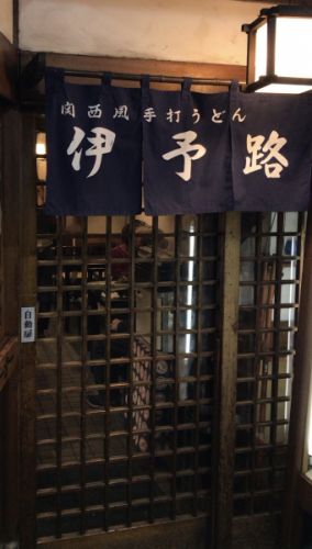 【新大久保 関西風手打ちうどん 伊予路】ウエーブがかかったモチモチした食感のうどんが食べられます