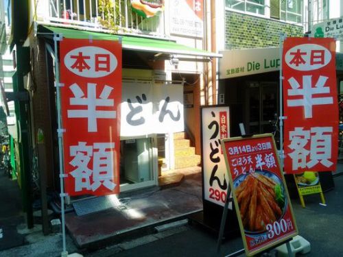 北心斎橋・南船場の「つるまる」でごぼう天うどんと鳥めし!立ち食いスタイルです!