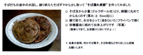 そば濡れ煎餅作ってみました