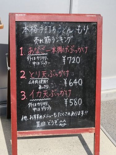 ④本格手打ちうどん もり @2018 四国巡礼その3