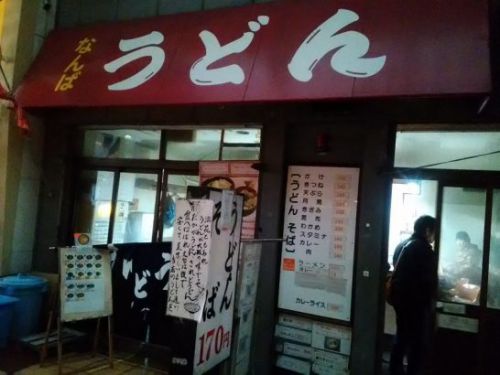 なんば南海通りのなんばうどんでワンコイン以下450円のカレーうどんセット!