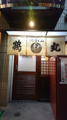 四国横断 酒とうどんと蕎麦の旅 鶴丸(香川県高松市)〆のカレーうどん