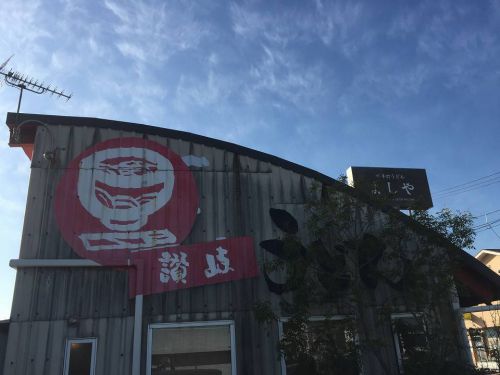 讃岐うどんツアー22 純手打うどん よしや