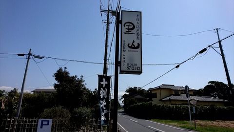 手打ち江戸蕎麦 里山(さとやま)