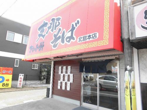 支那そば きわみ軒(ぶたそば小)650円
