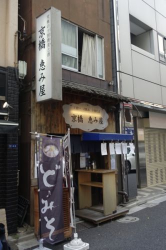 [蕎麦・饂飩][家族]京橋　恵み屋　その二百十八　〜次男の大学入学式〜