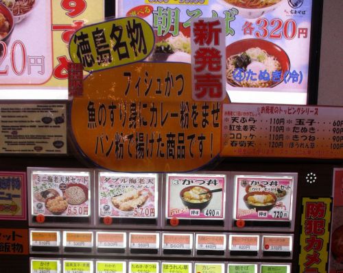 233杯目:富士そば人形町店でフィッシュかつ