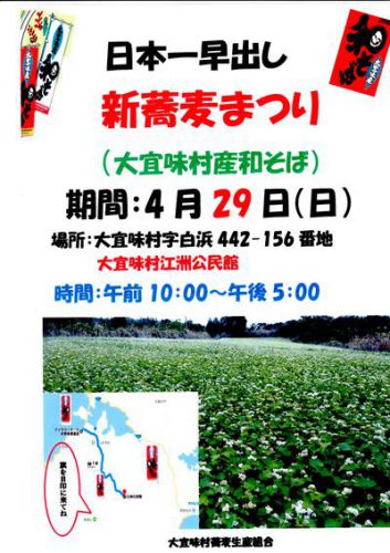 そば祭り 開催しまーす。