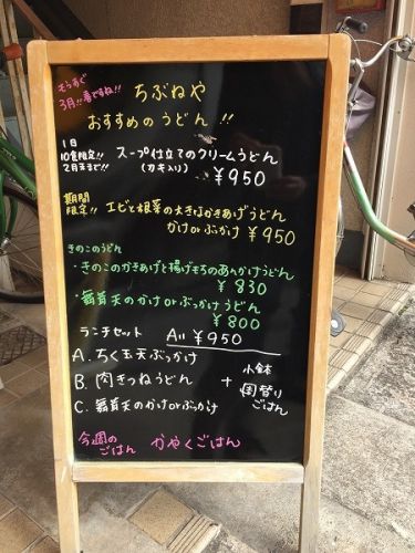 釜揚げうどん 千舟屋 @伊丹市中央