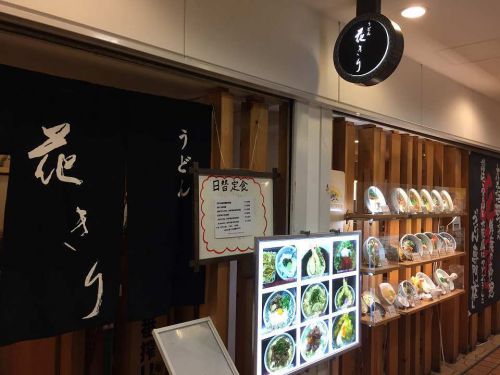 梅田のうどん「うどん 花きり」