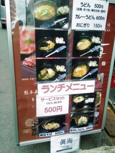 北新地の眞海でワンコイン500円のサービスセットで冷やしうどん+おにぎり!