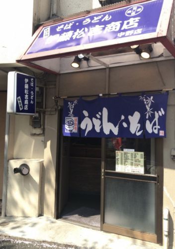 【中野駅北口 そば処伊藤松吉商店中野店】手切りの刻み葱がポイントの立ちそばFC店