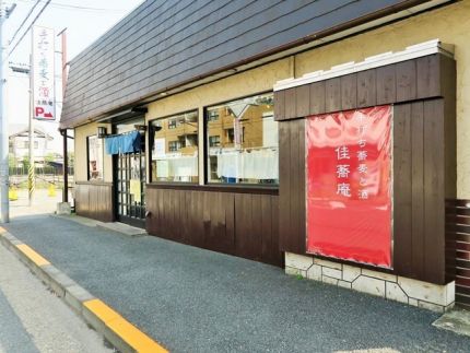 青梅街道 「佳蕎庵」 ヘルシー美味しぃー「きのこそば」
