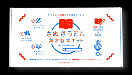 さぬきうどん英才教育セット