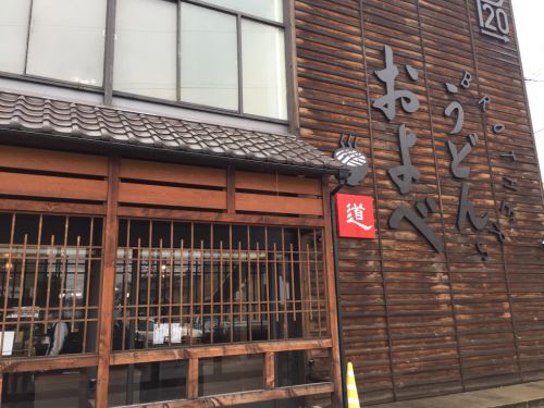 岡山『うどんおよべ野田店』ハイカラうどんとカツ丼ランチ!