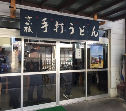 香川高松番町『さか枝本店』全部自分でセルフのさぬきうどん!