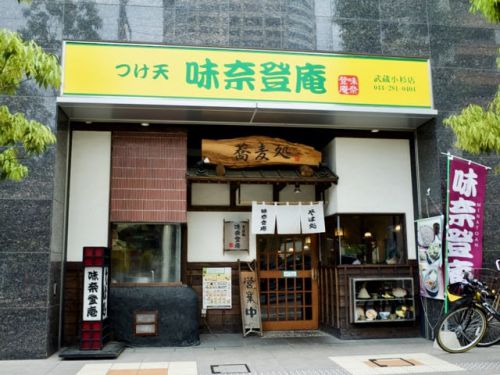 1kgのマウンテンもりそば!富士山盛りがワンコイン!味奈登庵(武蔵小杉)