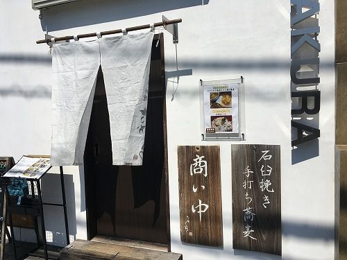 白暖簾の法則、ハズレなし 横浜六浦の蕎麦 たかくら