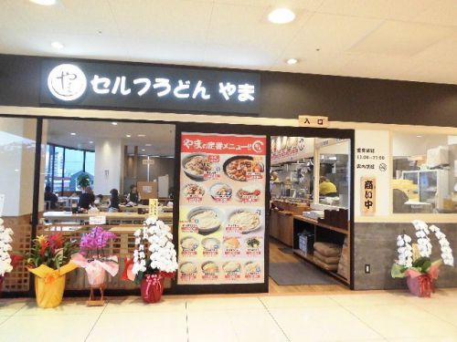 セルフうどん やま・小松島ルピア店(しょうゆ小冷)220円
