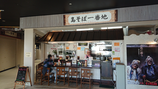 島そば一番地 那覇店