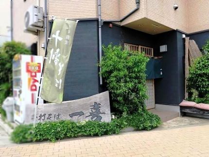 保谷 「一喜」 美味し楽しの合同誕生会「冷かけそば」