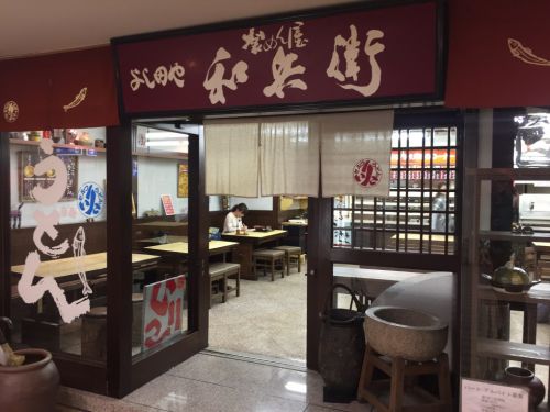 岡山駅『セルフうどんいりこ(よし田や和兵衛)』安い早い美味い!
