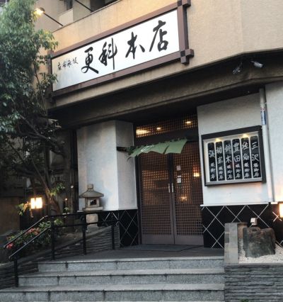 【麻布永坂更科本店】蕎麦そのものののど越しや風味の違いが楽しめました