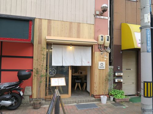 自家製麺 喰らうどん @神戸市中央区