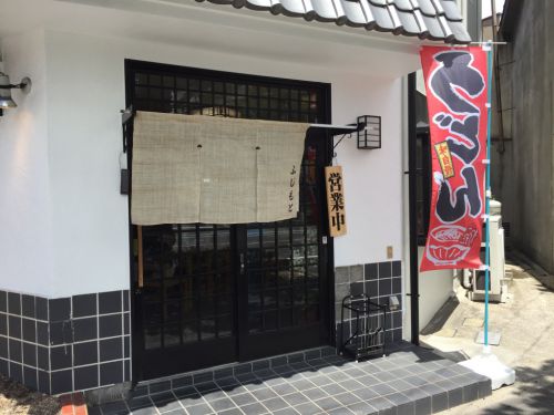岡山北方『手打ち手切りうどんふじもと』から揚げ定食とざるうどん!