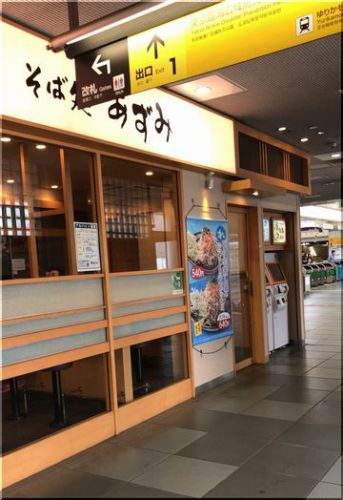 そば処 あずみ@国際展示場駅
