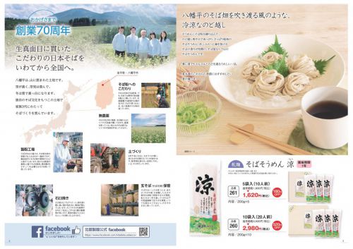 お待たせいたしました。夏のそばっこ便り出来ました!!